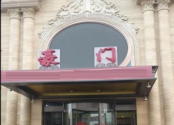 喀什地哪个KTV少爷最好玩-豪门国际KTV消费少爷服务点评